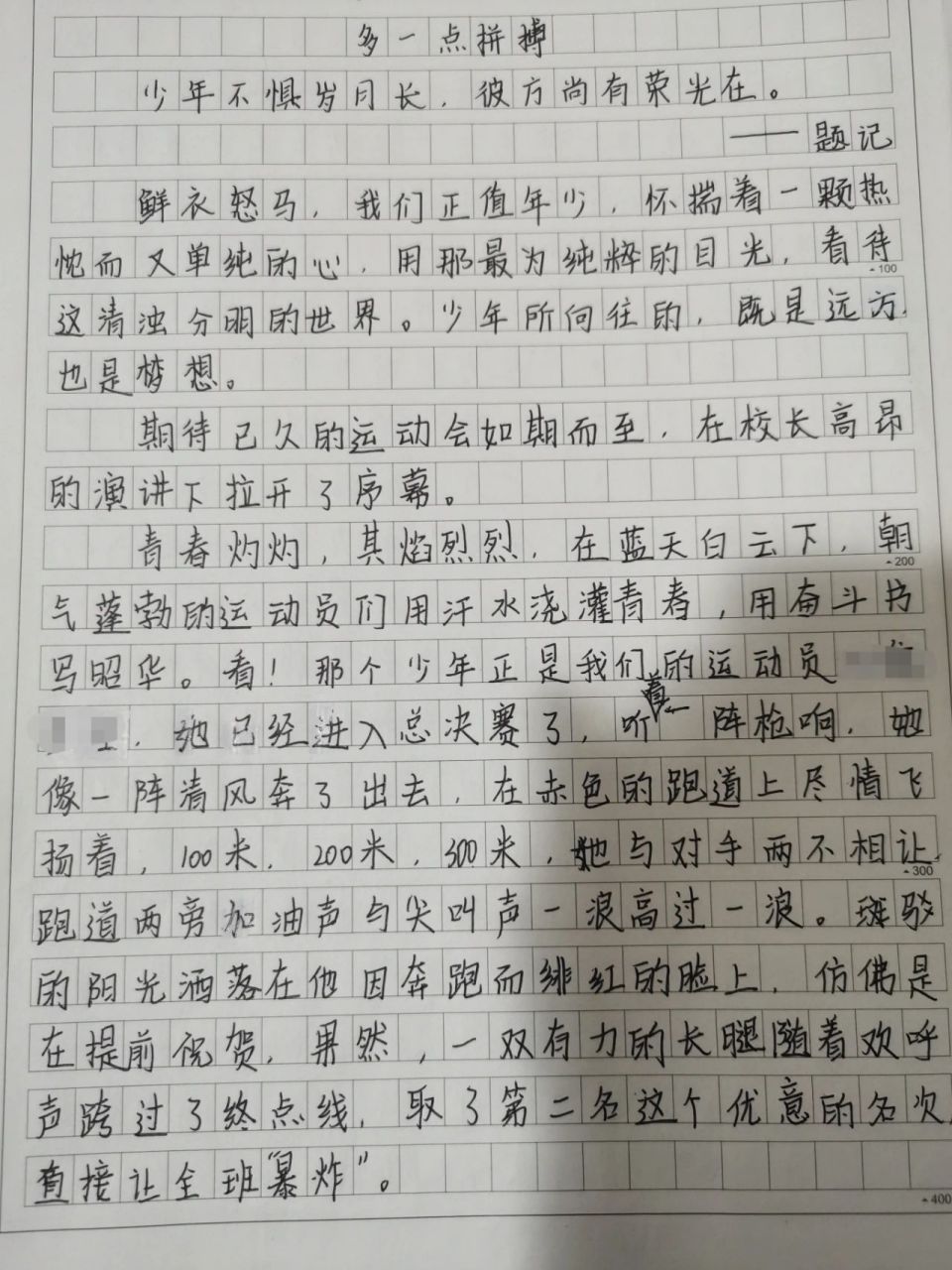 运动会300字优秀作文图片