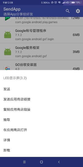 手机apk提取工具SendApp v3.1，提取分享已安装应用安装包[Android]