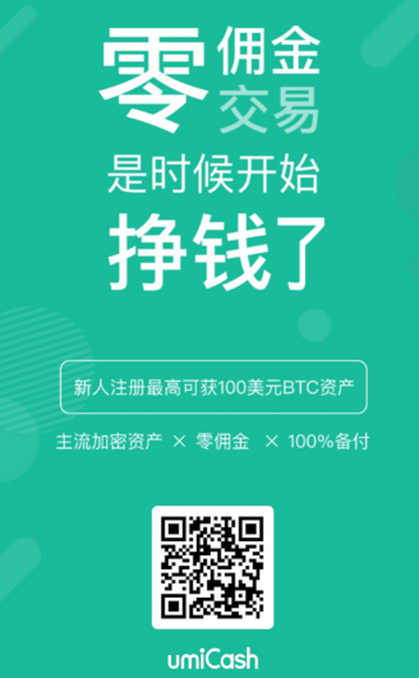 umiCach：注册sm领福袋随机得2-100USDT，100起提，邀请1人随机获得2-100