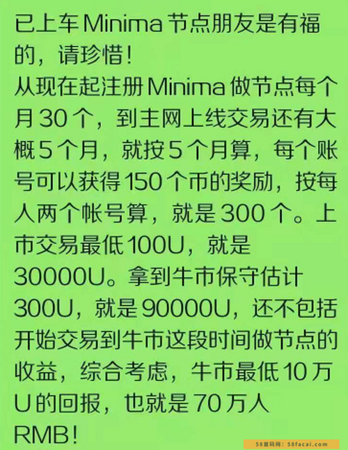 Minima全球唯一手机节点公链明年二月主网，手机节点运行奖励
