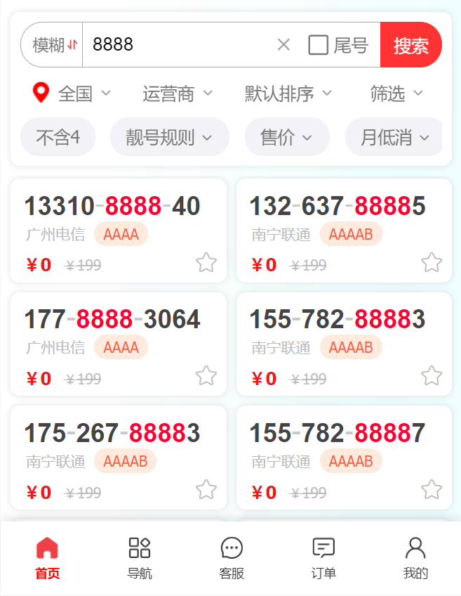 手机号码网上免费选号，轻松挑选心仪的号码！