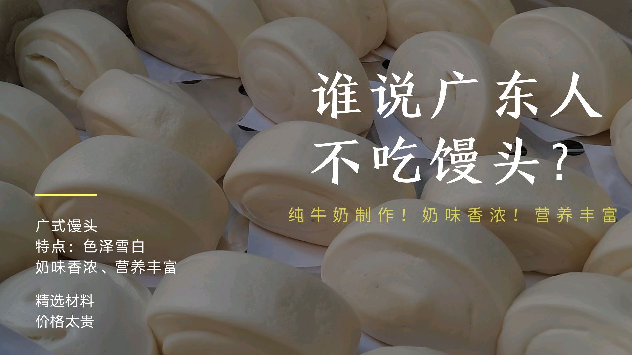 广式牛奶馒头!奶味香浓营养丰富!就是有点贵!40年师傅公开教学
