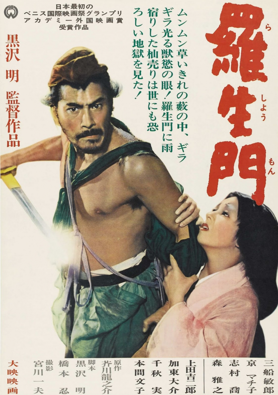 蓝光原盘&REMUX[罗生门]Rashomon.1950.JAPANESE.1080p.BluRay.REMUX.AVC.LPCM.1.0-FGT 22.54GB