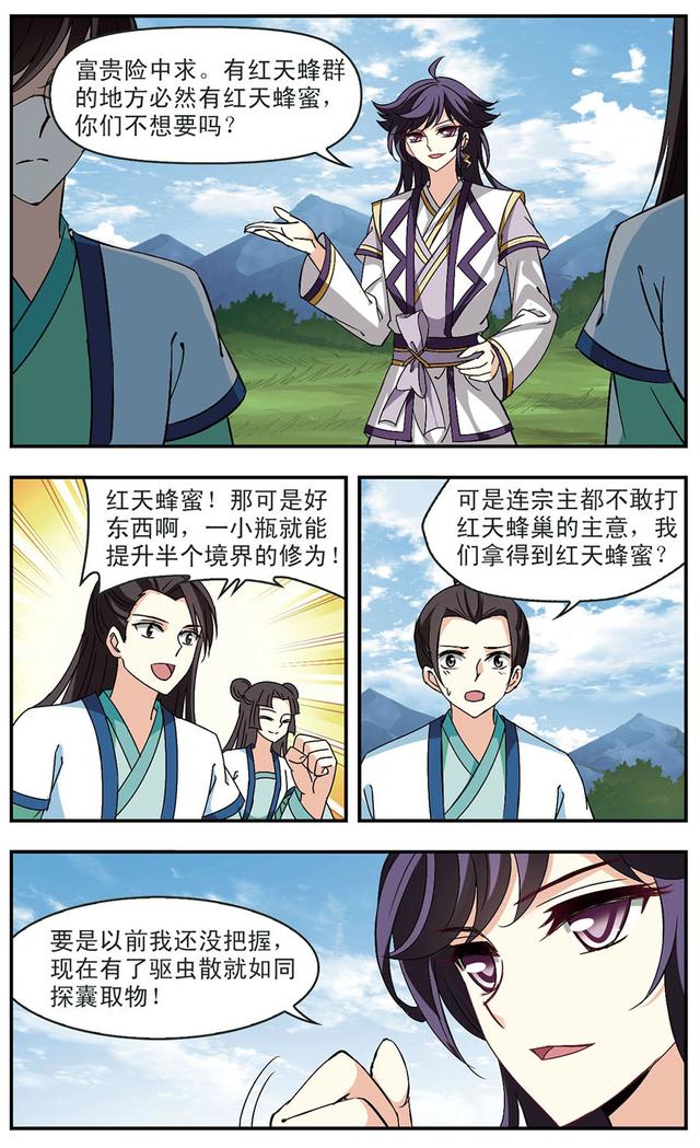 风起苍岚漫画