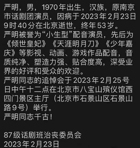 突传噩耗!知名配音演员严明因病去世,年仅53岁