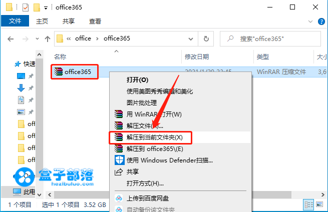 Microsoft Office 365 官方专业增强正式版