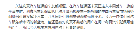 利真汽车延保可信吗?用户评价说明一切