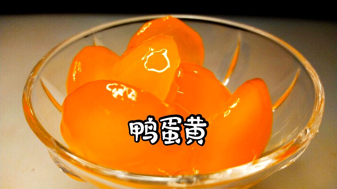 自制鸭蛋黄,按这个方法去做,两天就能搞定,效果非常好