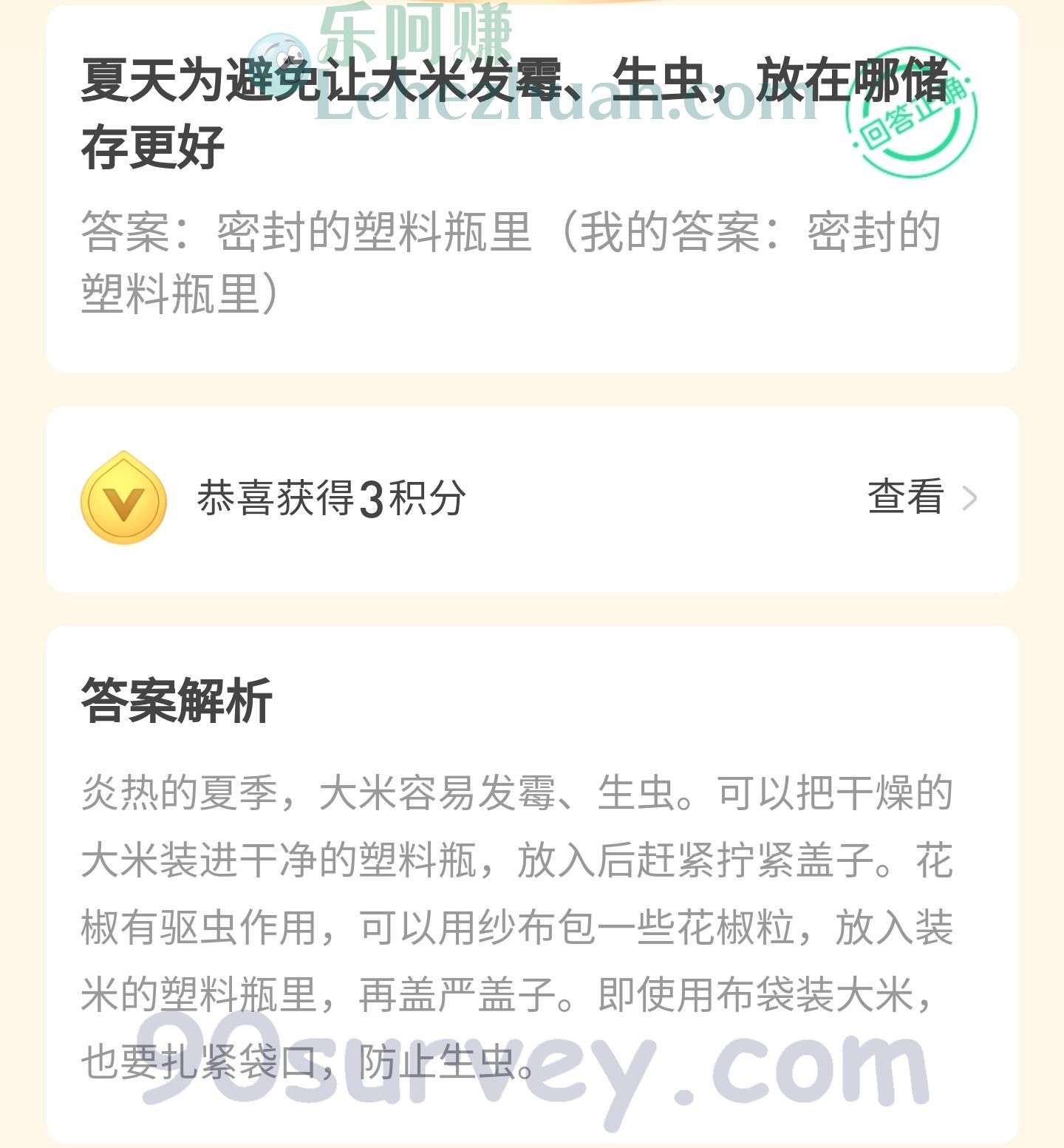 夏天为避免让大米发霉、生虫,放在哪储存更好?答案:密封的塑料瓶里 夏天为避免让大米发霉、生虫,放在哪储存更好?答案:密封的塑料瓶里