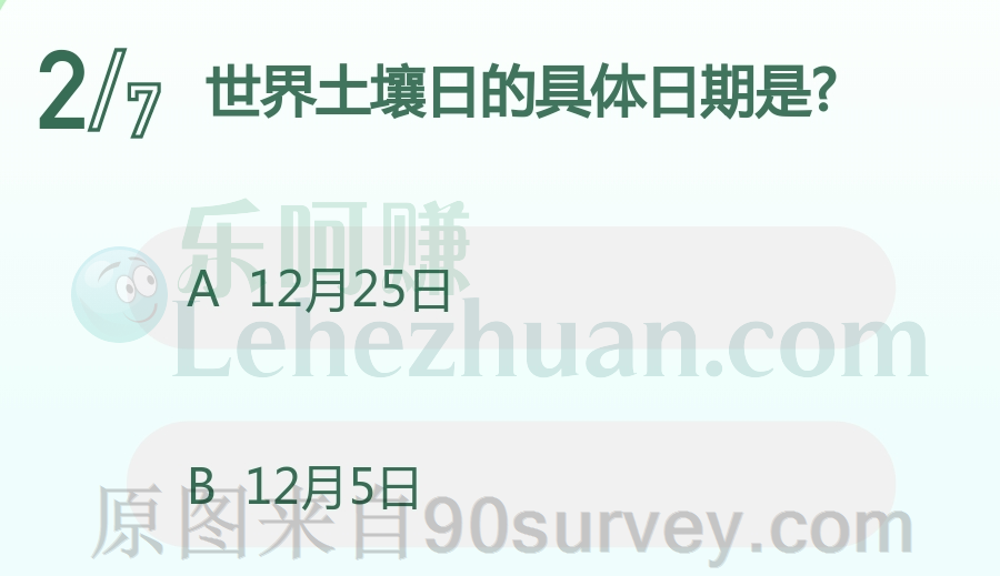 世界土壤日的具体日期是？答案：12月5日