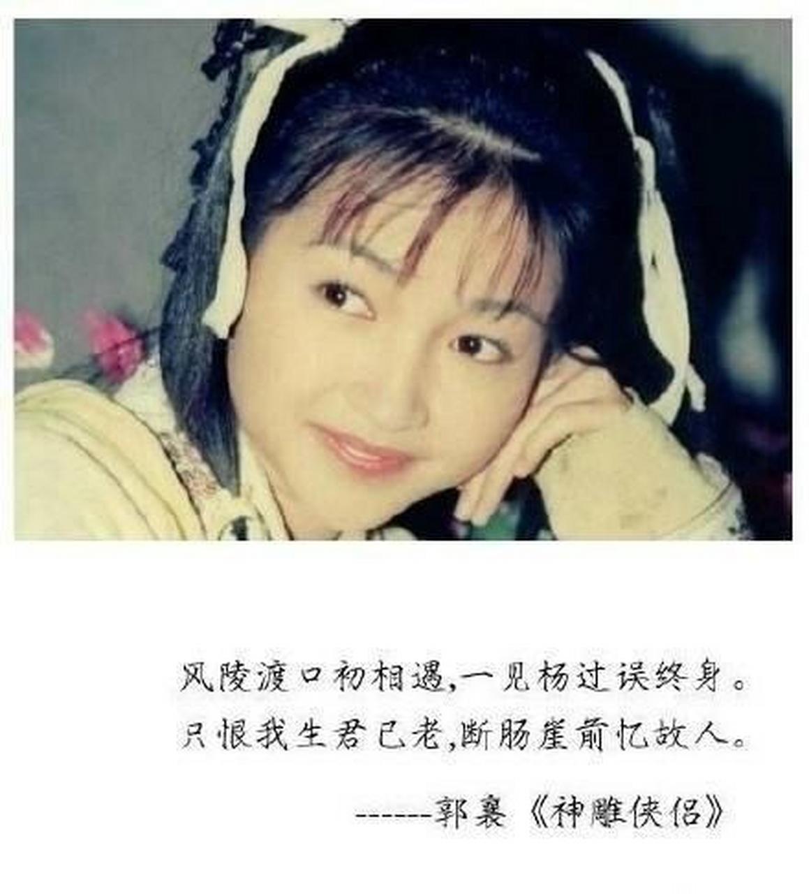 风陵渡口初相遇,一见杨过误终身.只恨我生君已老,断肠崖前忆故人.