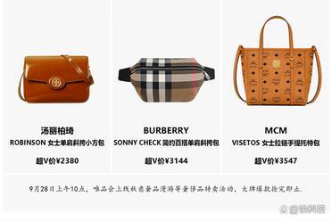 双节前夕奢侈品特卖火爆：出游与中秋礼赠激发消费活力