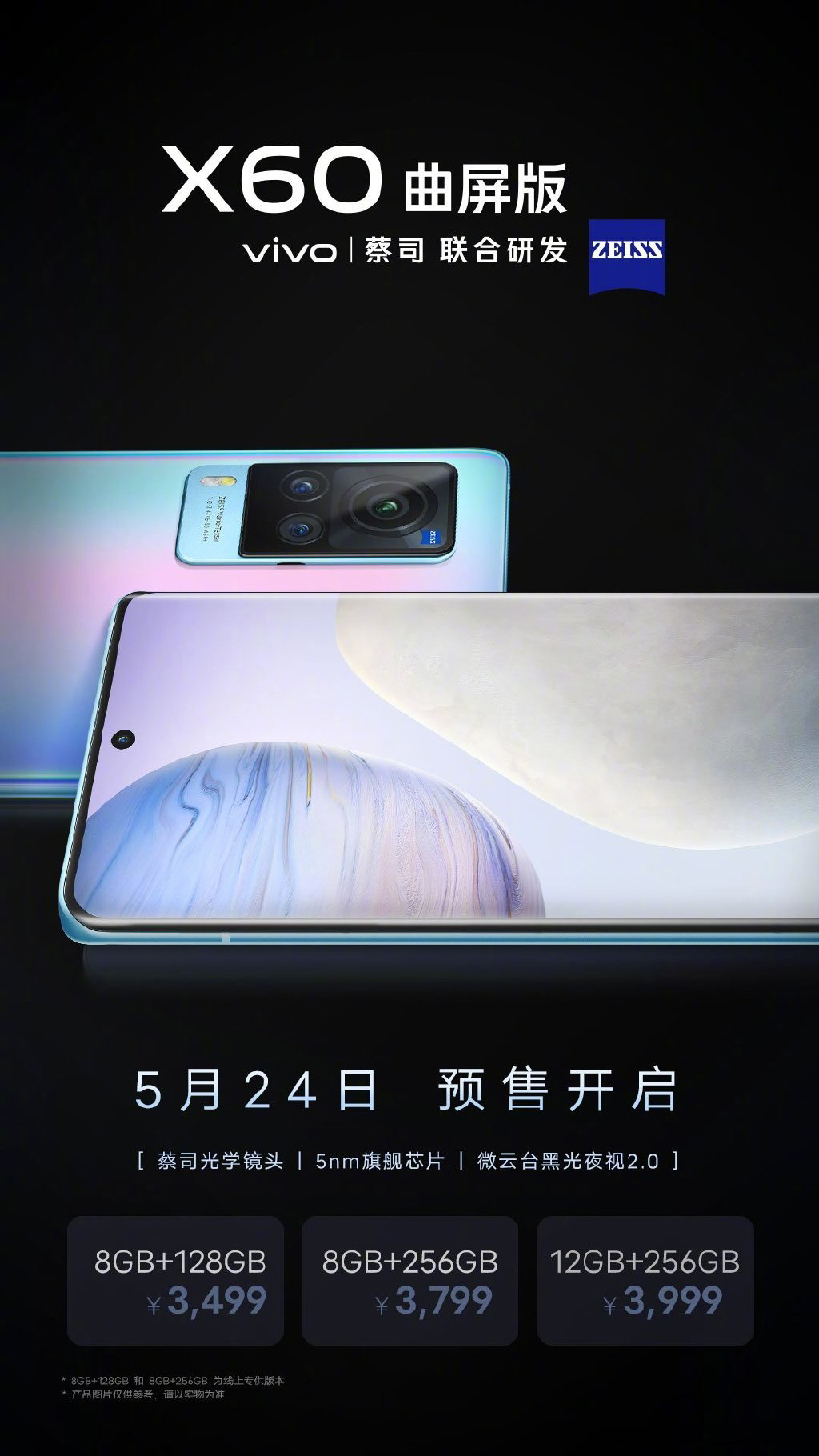 vivo x60 曲屏版新机开售,x50价比老人机,网友直呼亮瞎眼