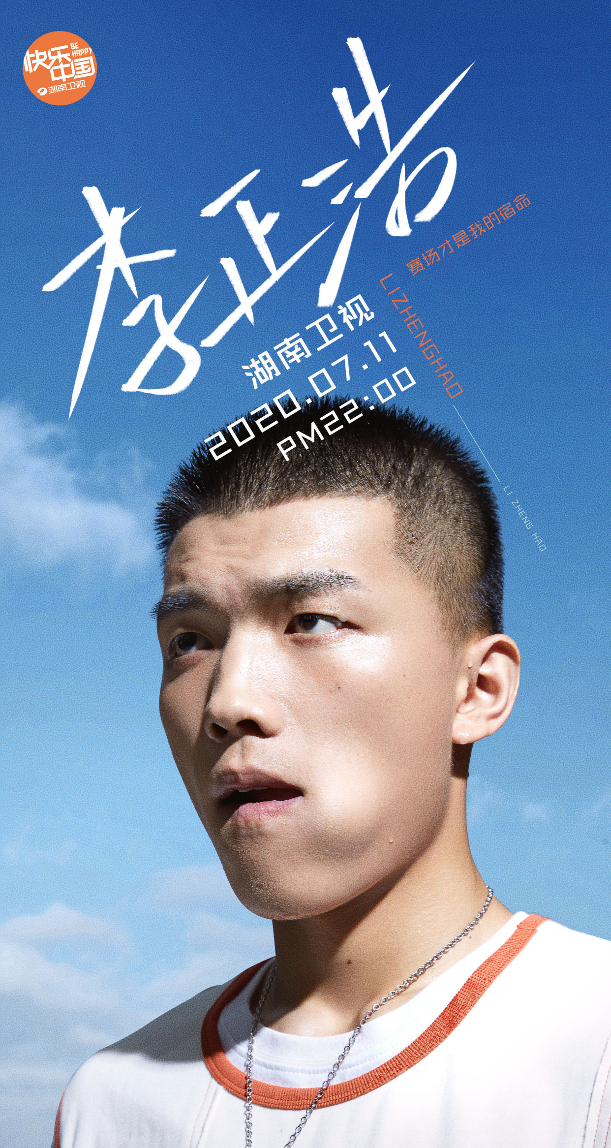 《运动吧少年》发布敏捷赛区少年海报,7月11日场上见!