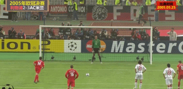 2005年世青赛,中国队对阵土耳其,伤停补时阶段,赵旭日一脚惊天远射轰