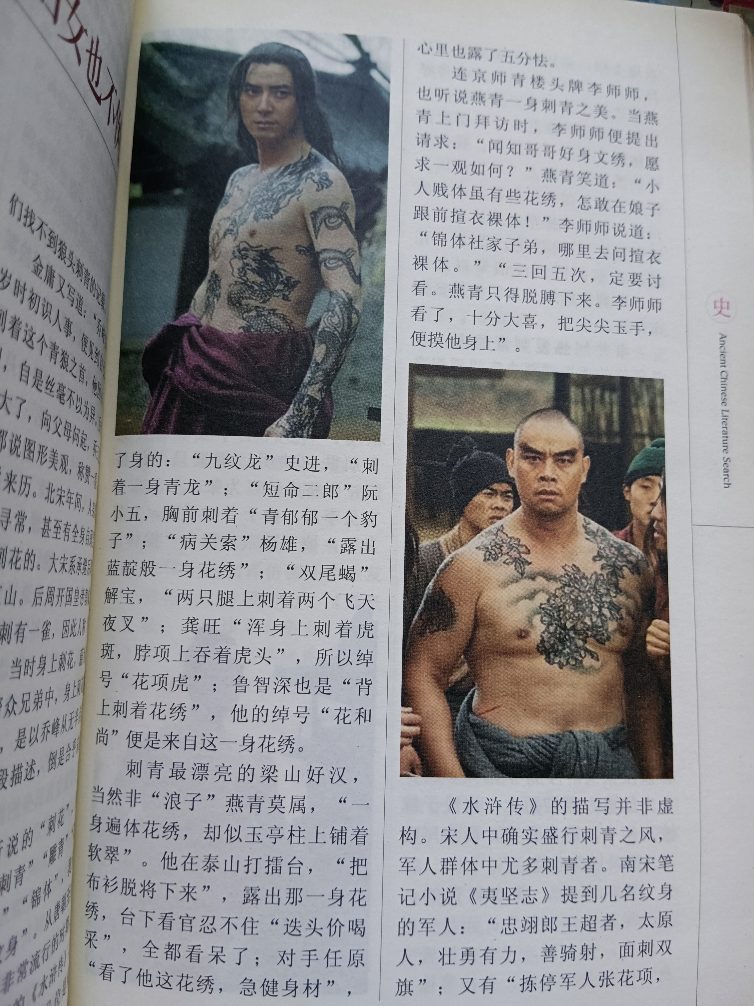 关于宋朝纹身那些事儿