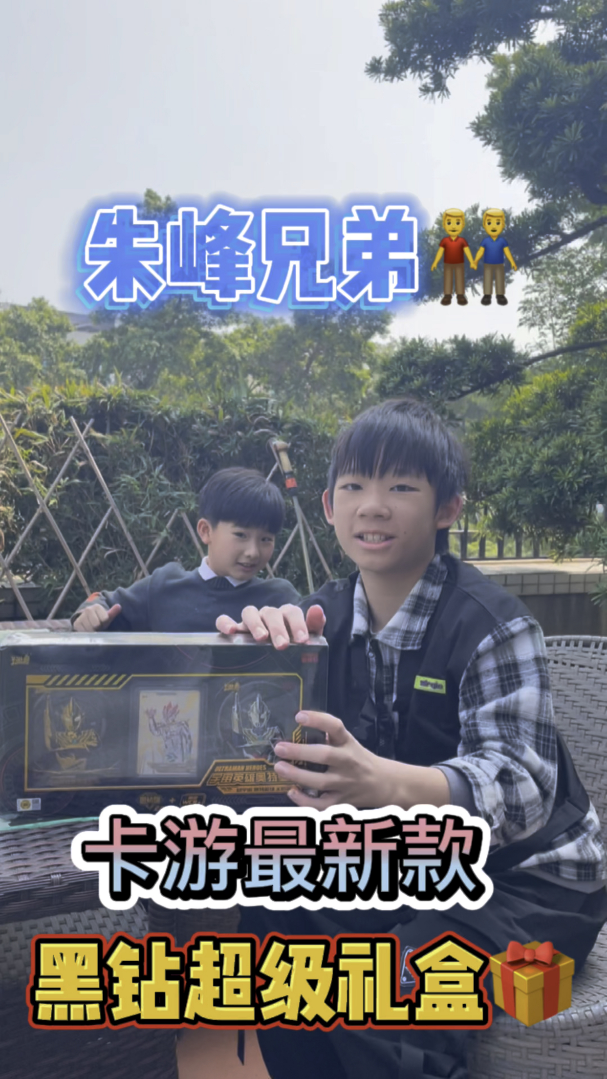 哇,奥特曼黑钻超级礼盒,朱峰兄弟已经有啦,还有哪位小伙伴没有的呢?