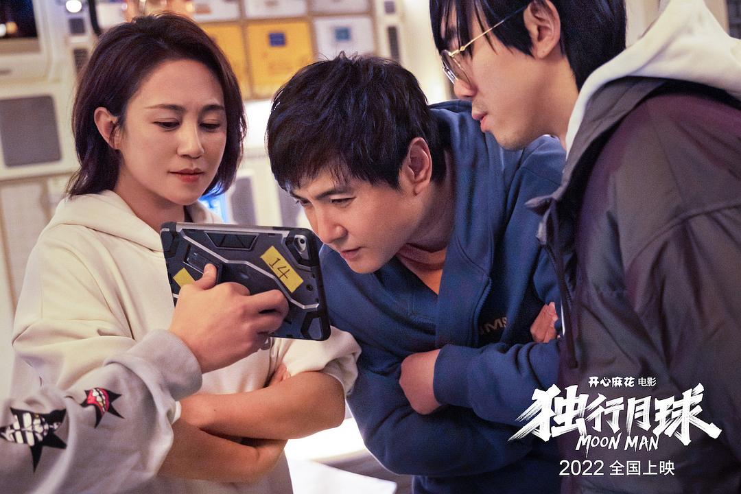 独行月球 剧照