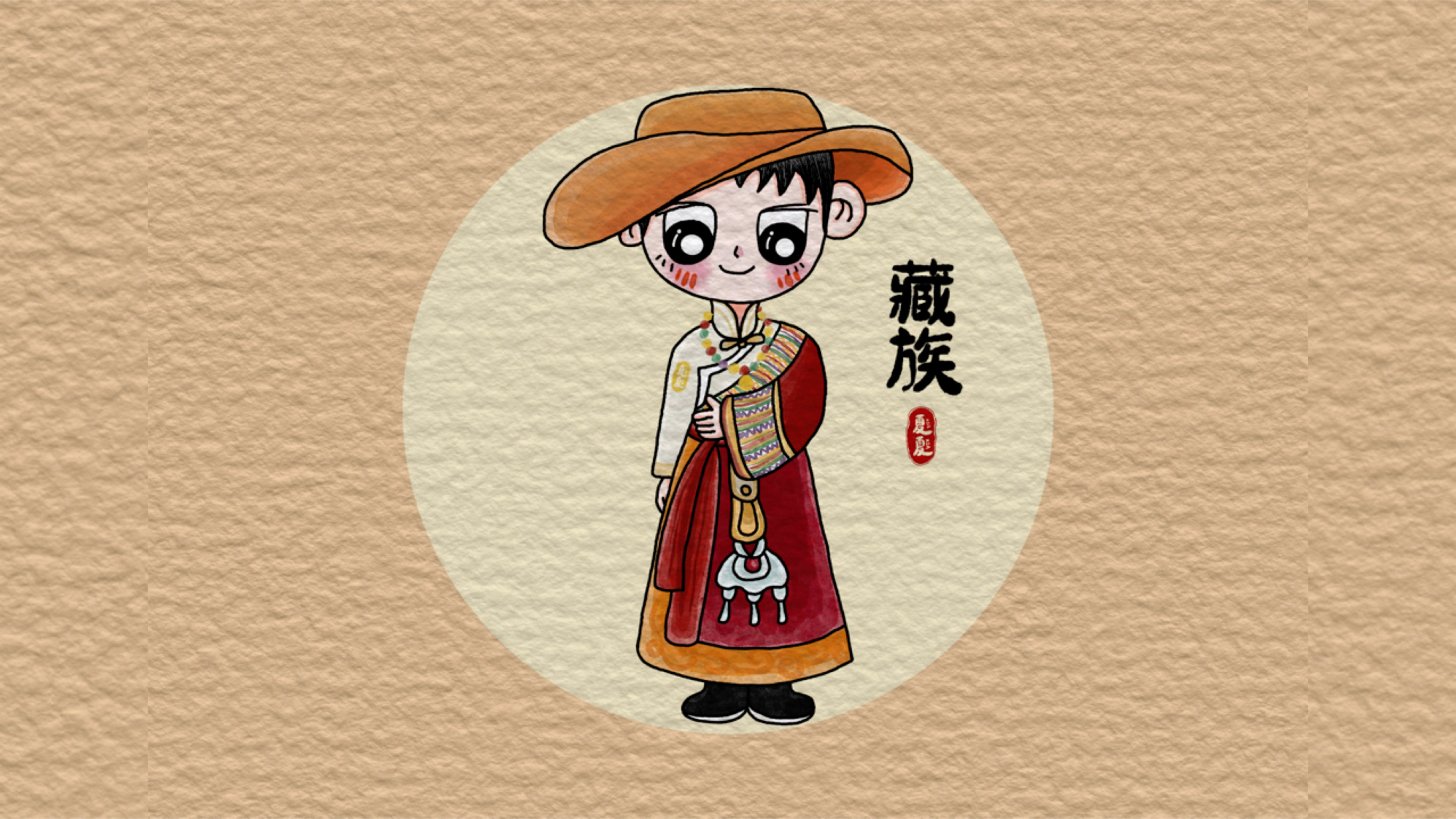 五十六个民族藏族