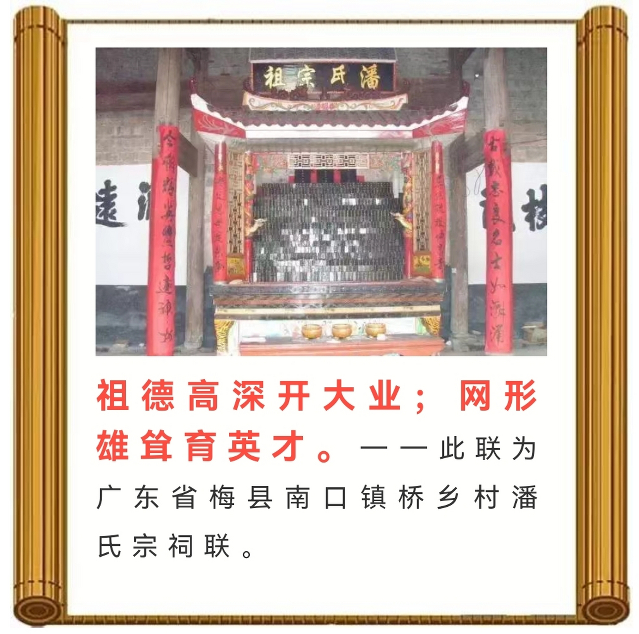 潘氏宗祠六言/七言通用对联[鲜花]