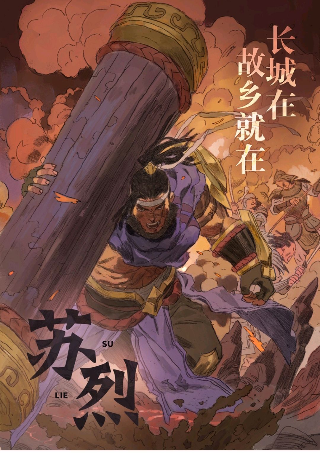 王者荣耀官方漫画:苏烈一人抵挡千军万马,最后苏烈壮烈牺牲了?