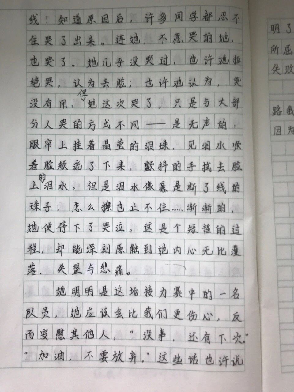 《她流泪了》作文