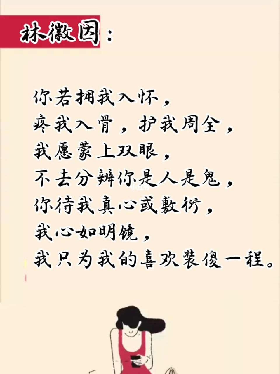 林徽因说:你若拥我入怀,疼我入骨,护我周全,我愿意蒙上双眼,不去分辨