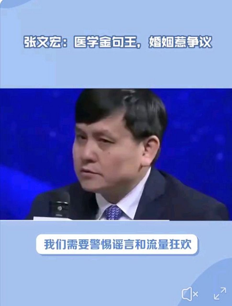 知名感染专家张文宏医生,近期被自媒体发文称其"三婚",妻子是"医药