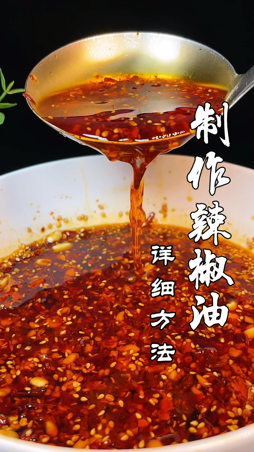 制作辣酱油的详细方法,赶紧收藏起来吧-度小视
