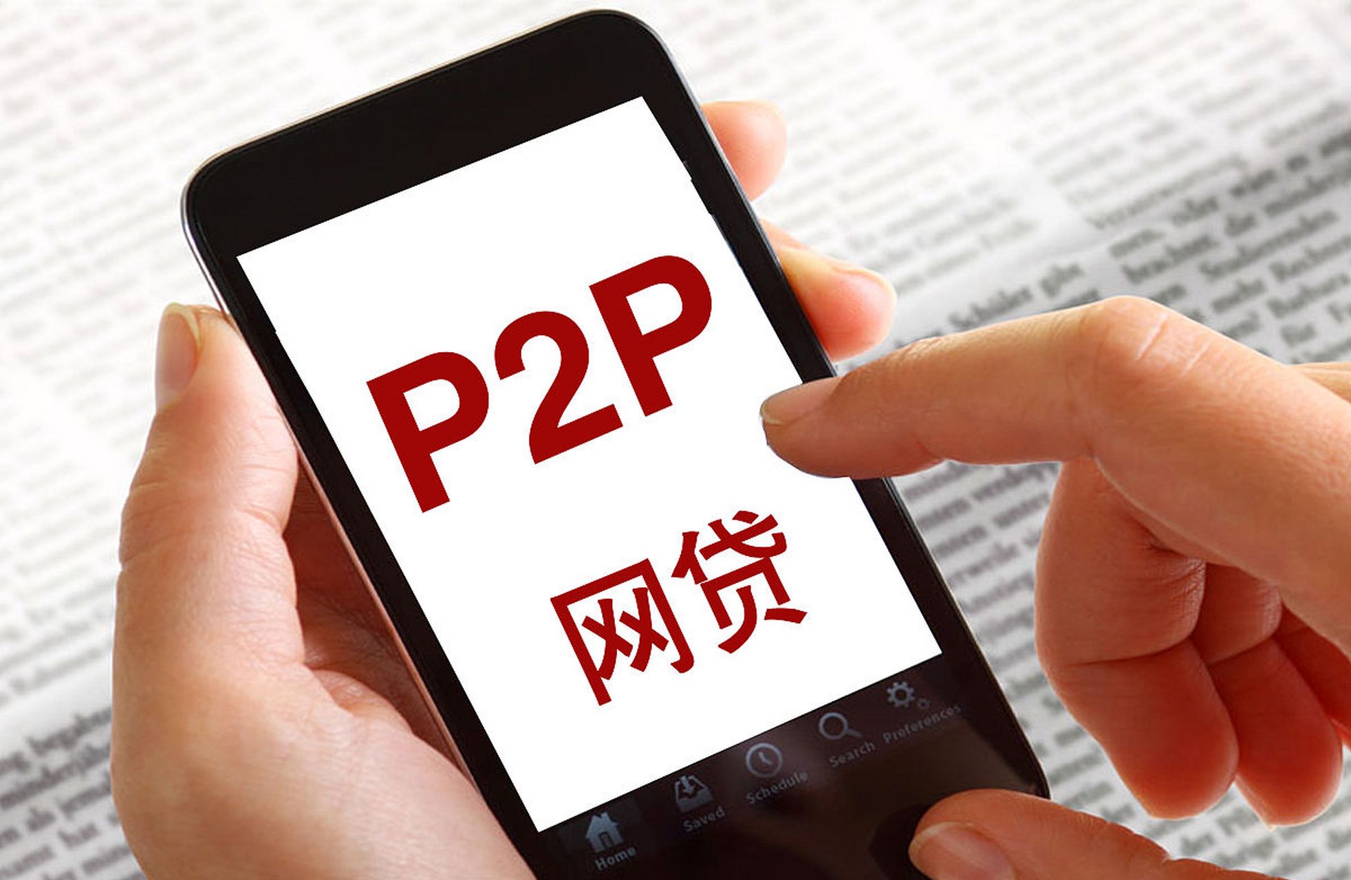 p2p犯法吗(p2p是否违法)