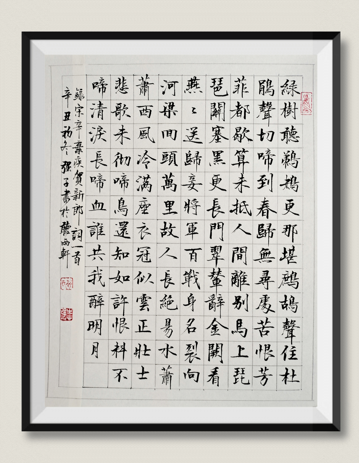 贺新郎·绿树听鹈 