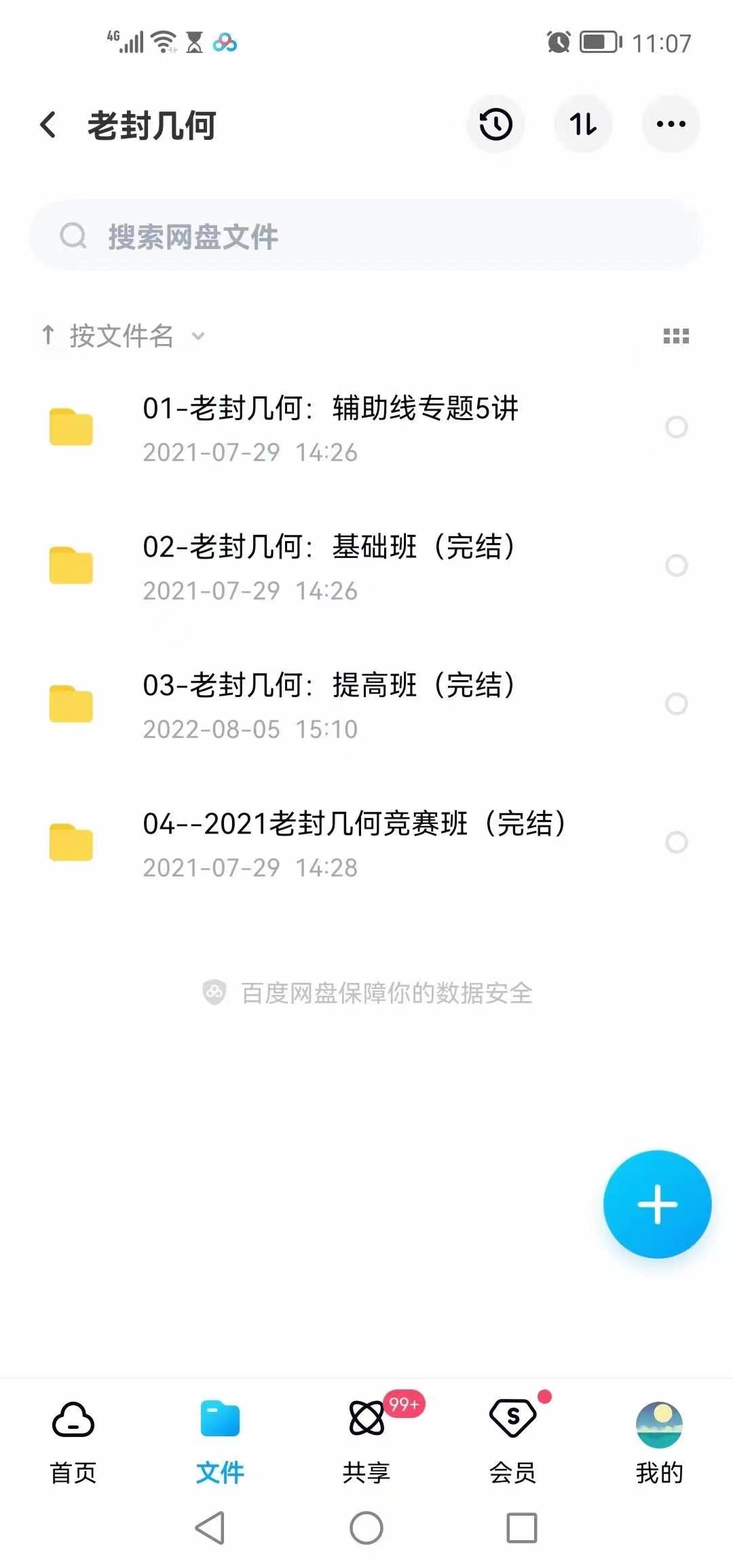老封几何叶中豪几何系列竞赛 基础 提高(dz29860)