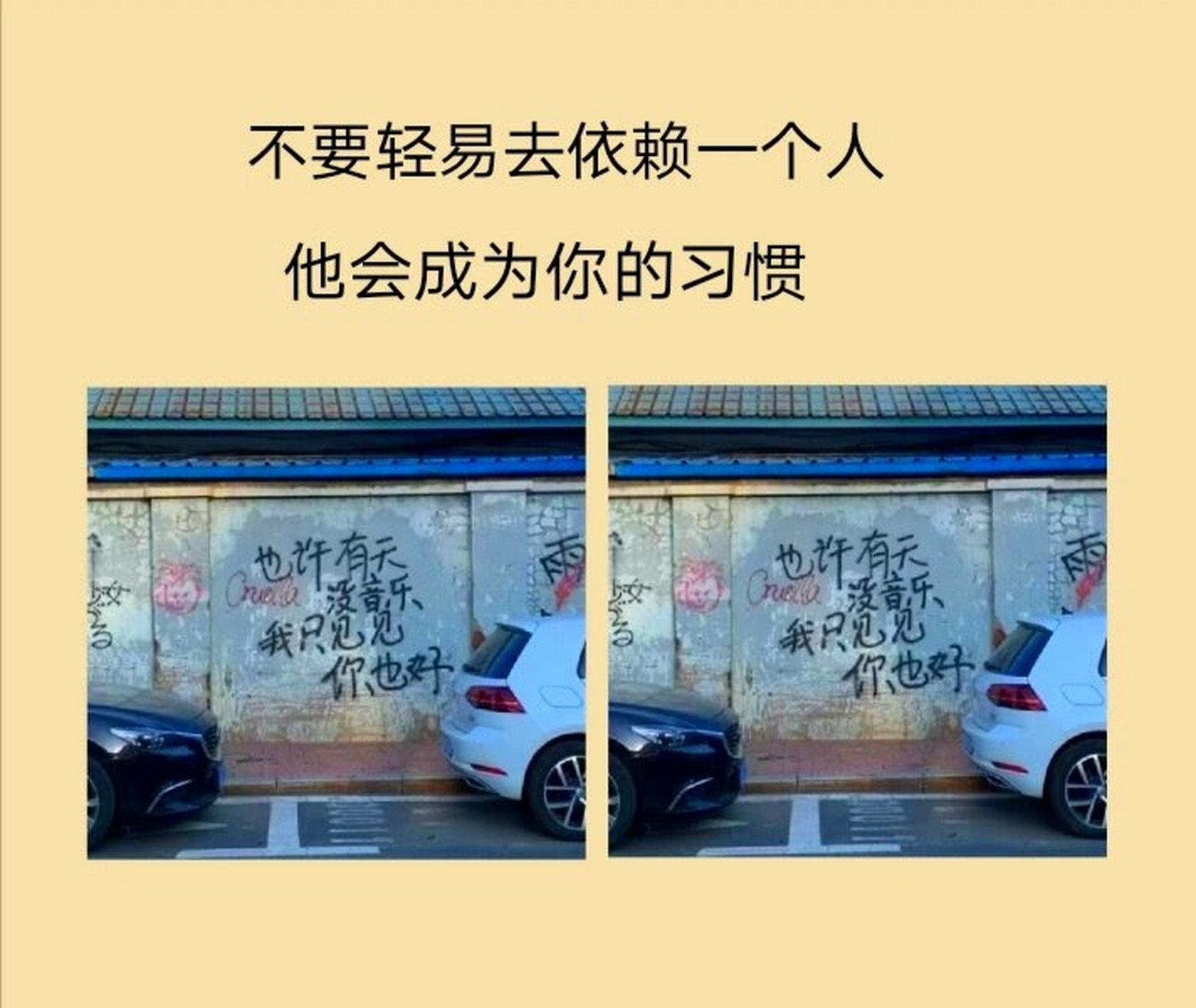 不要轻易去依赖一个人,他会成为你的习惯#情感微语录