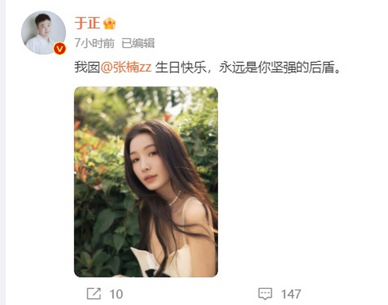 于正晒照为张楠庆生