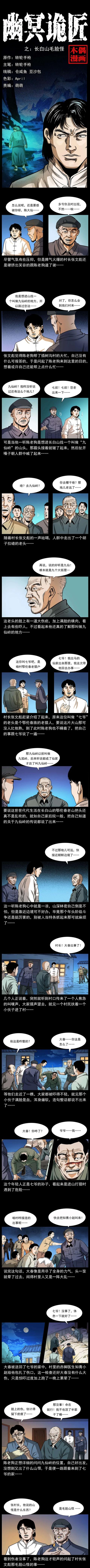 幽冥诡匠幽冥诡匠-幽冥诡匠幽冥诡匠漫画在线观看免费鬼罗丽师娘小说