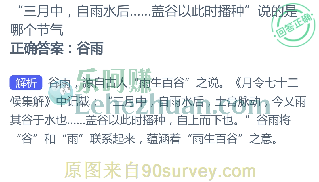 三月中自雨水后盖谷以此时播种说的是谷雨