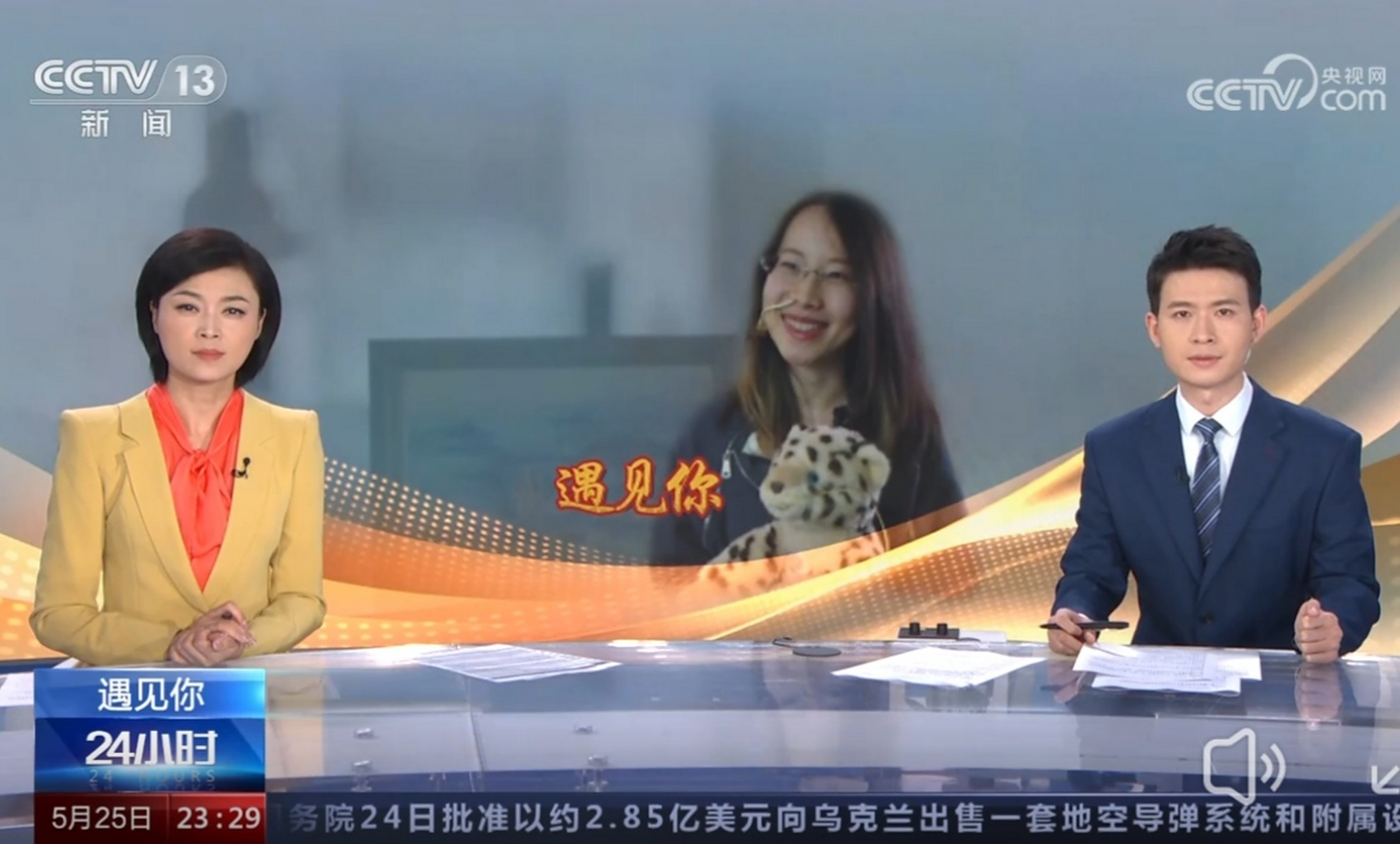 5月25日晚,央视24小时遇见你栏目介绍了一个女孩的