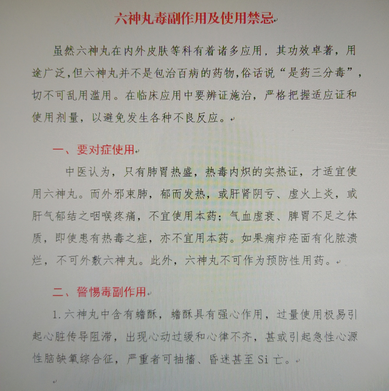 六神丸的作用和功效图片