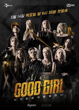 《 GOOD GIRL：谁洗劫了电视台》传奇1.76物品清单