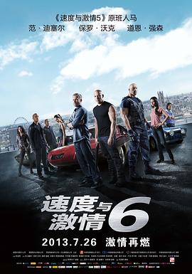 《 速度与激情6》传奇爆率文本设置规律