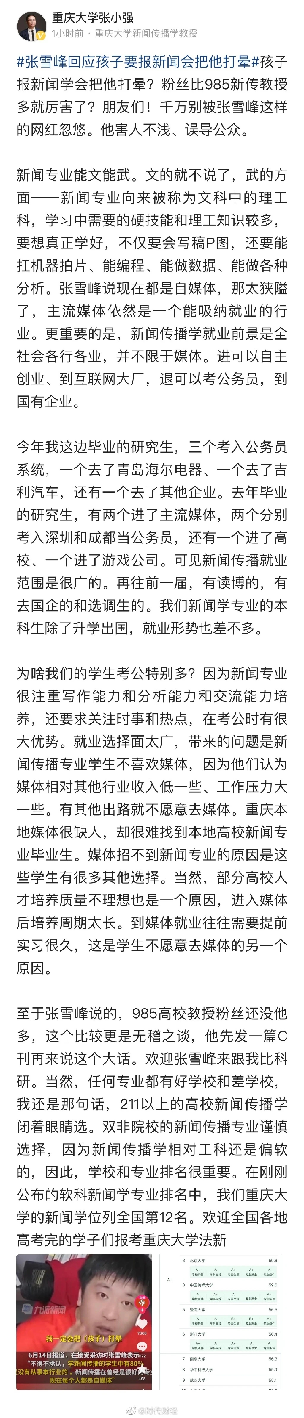 张雪峰对高考填报志愿的建议总结 1.