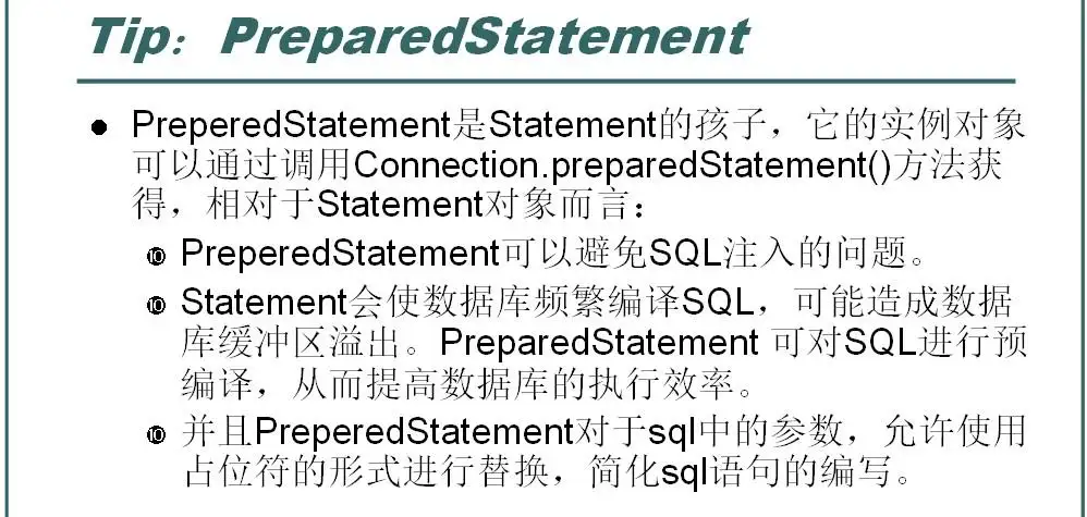 Statement与PreparedStatement