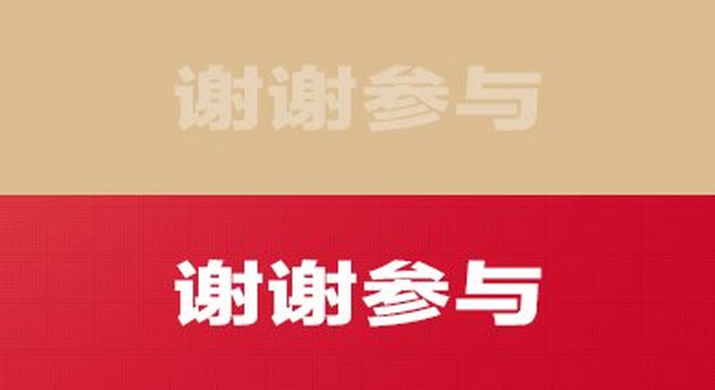 印着"谢谢参与"的饮料瓶盖不要扔 可以寄给那些进入过你的生活又离开