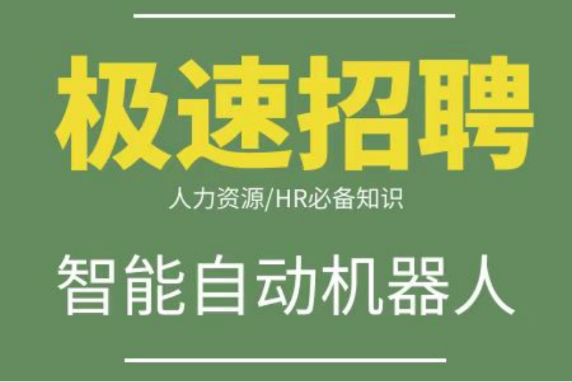 boss直聘自動打招呼,自動回覆,自動收集簡歷怎麼設置?