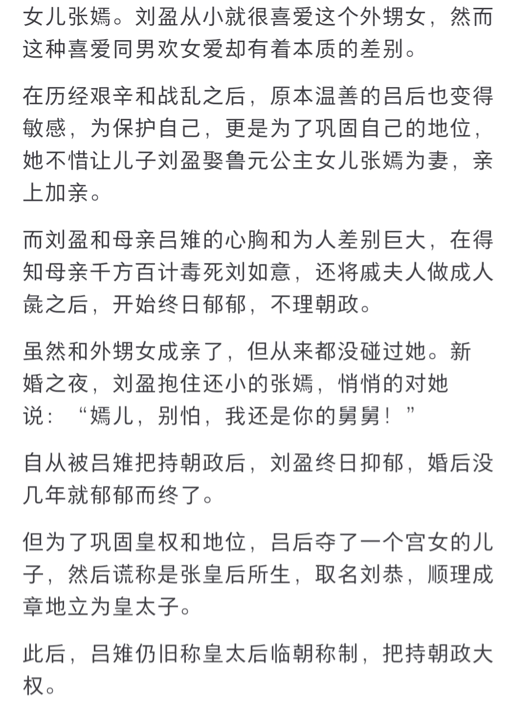 写张嫣与刘盈的小说