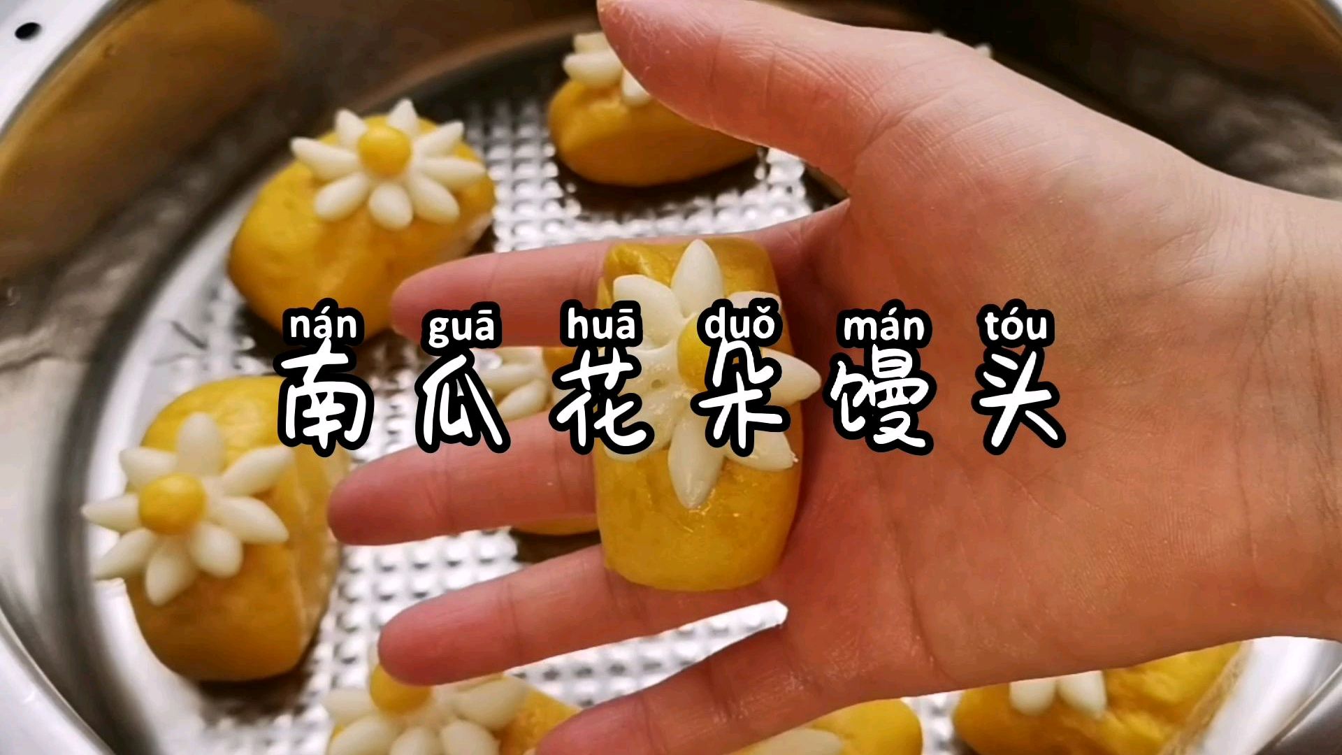 在家自制南瓜花朵馒头,松软香甜,蓬松不塌陷,简单易学又好吃