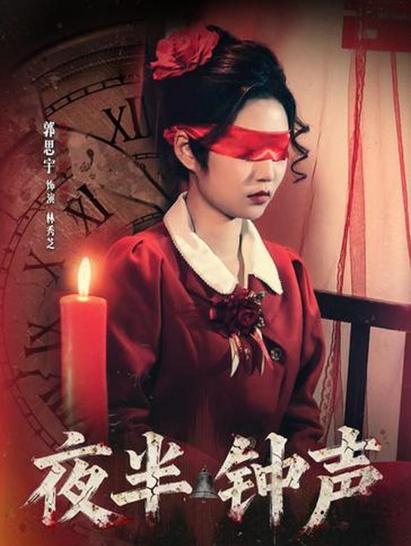 夜半钟声