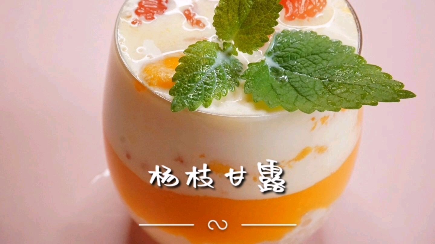 自制杨枝甘露,香甜爽口,无添加,做法简单又实惠