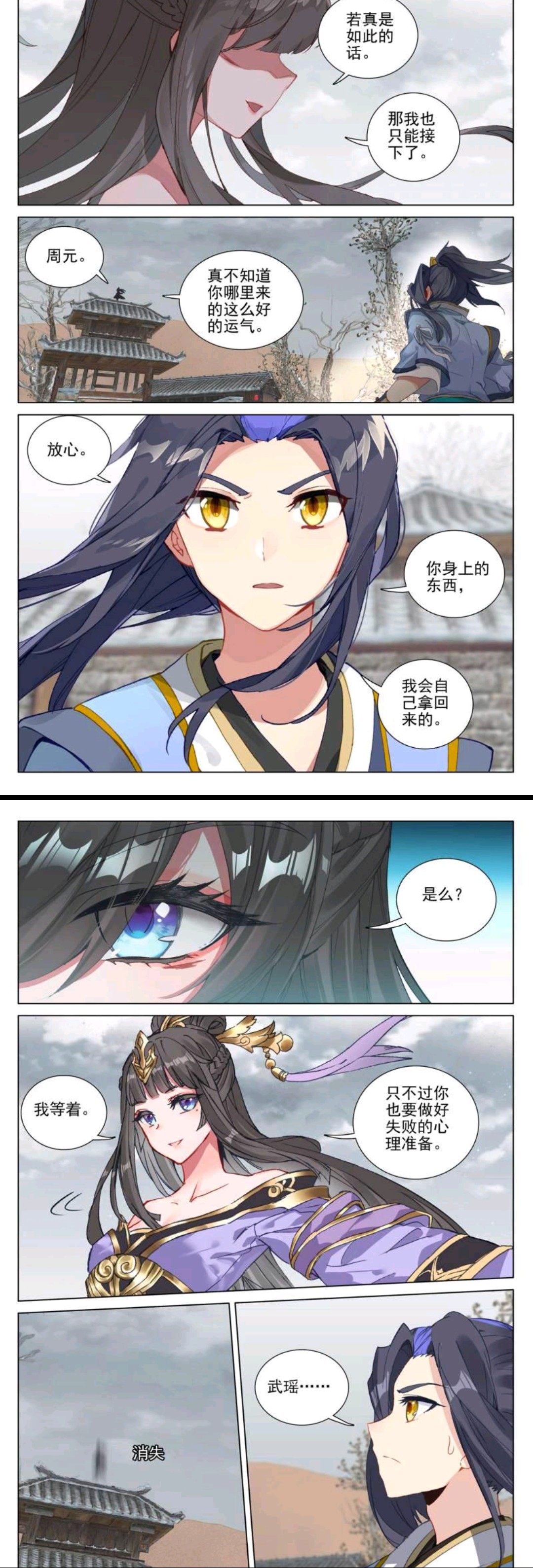 元尊:苏幼微和武瑶针锋相对,周元仇恨值被拉满,誓夺圣龙气运!