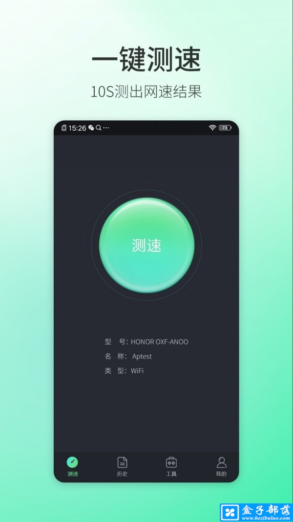 5G测速大师